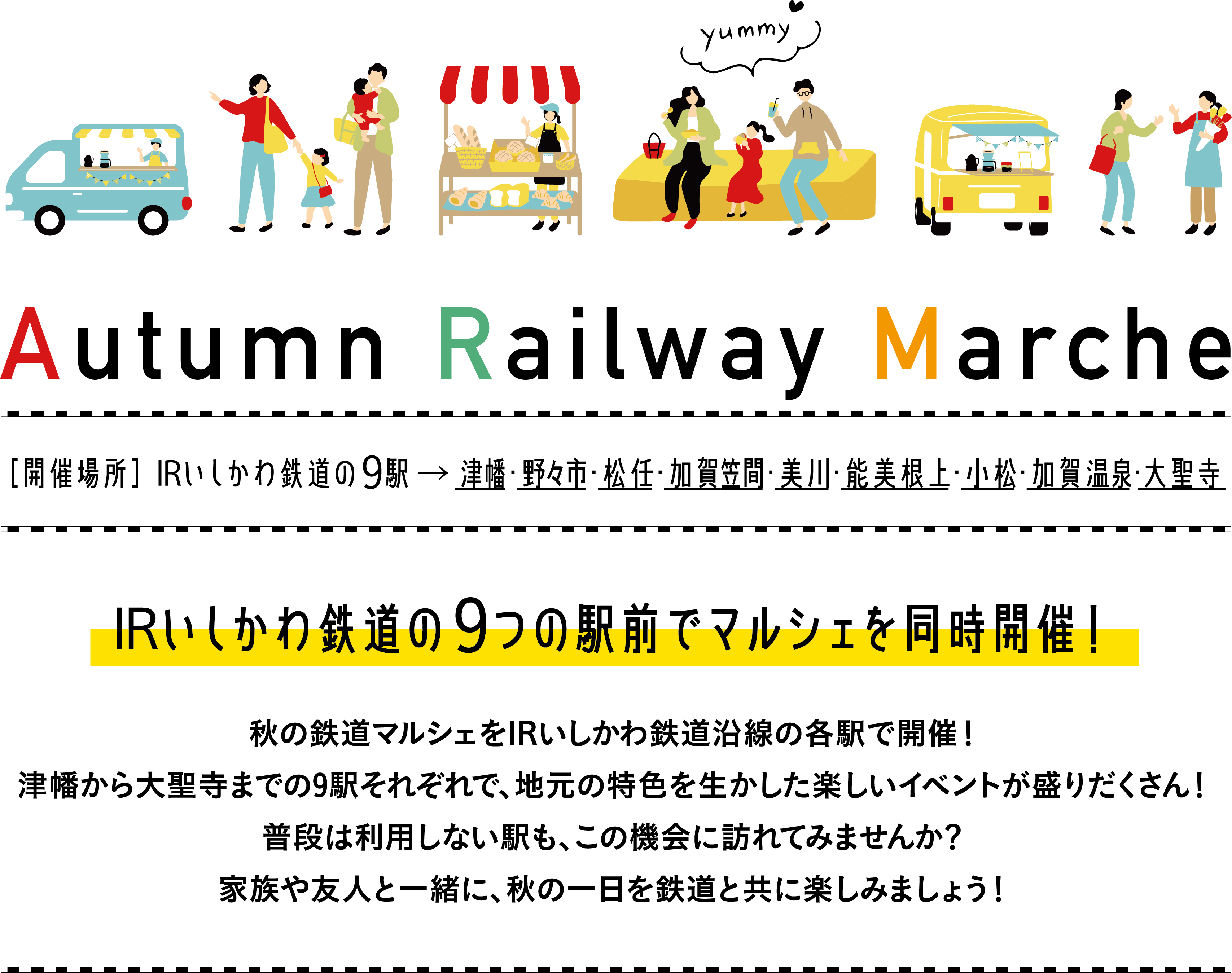 IRいしかわ鉄道の9つの駅前でマルシェを同時開催！