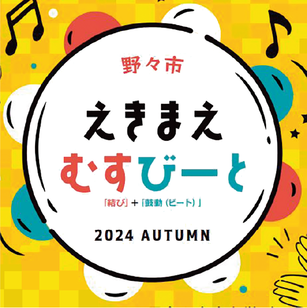 野々市 えきまえ むすびーと